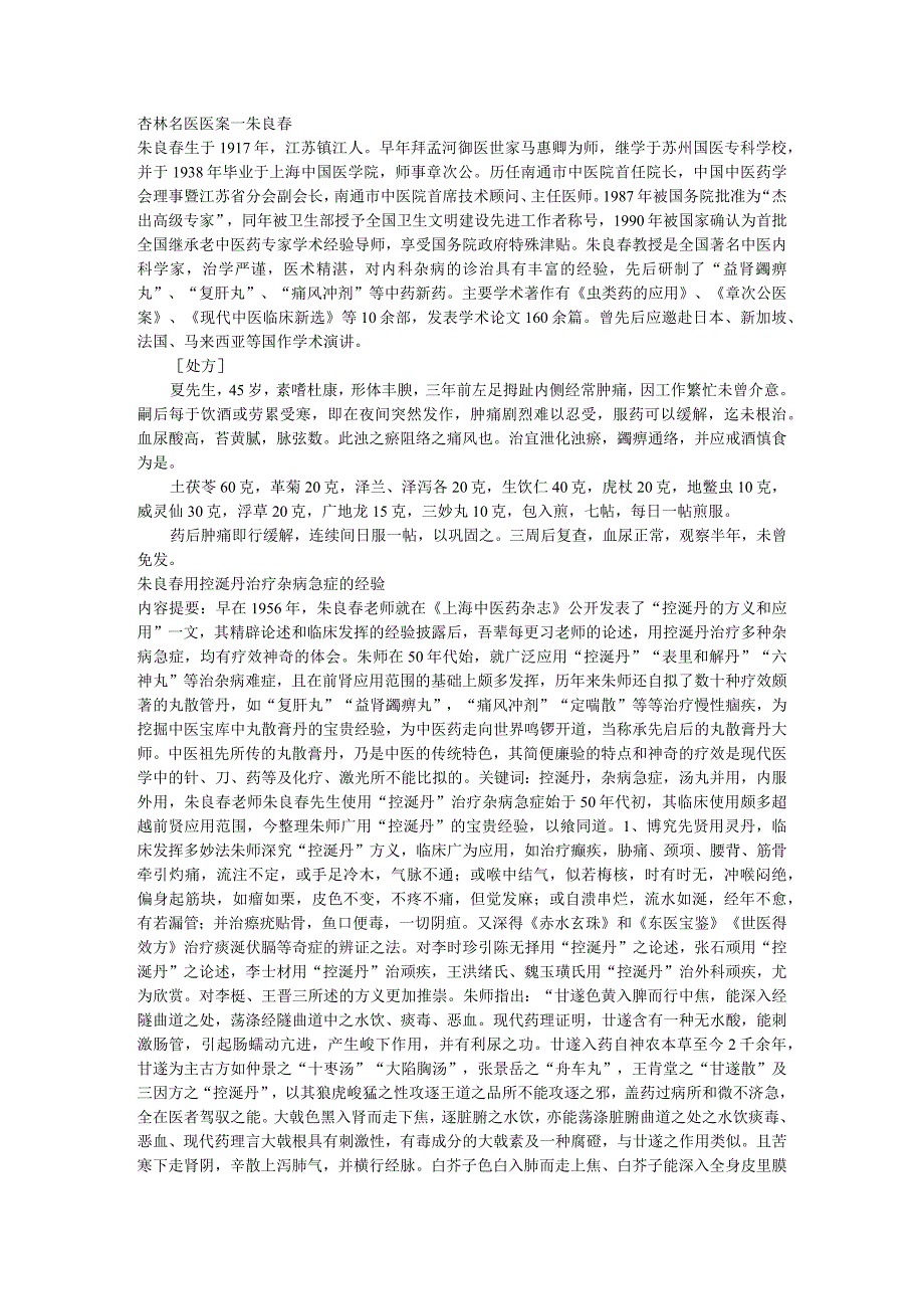 朱良春经验精华全集.docx_第1页