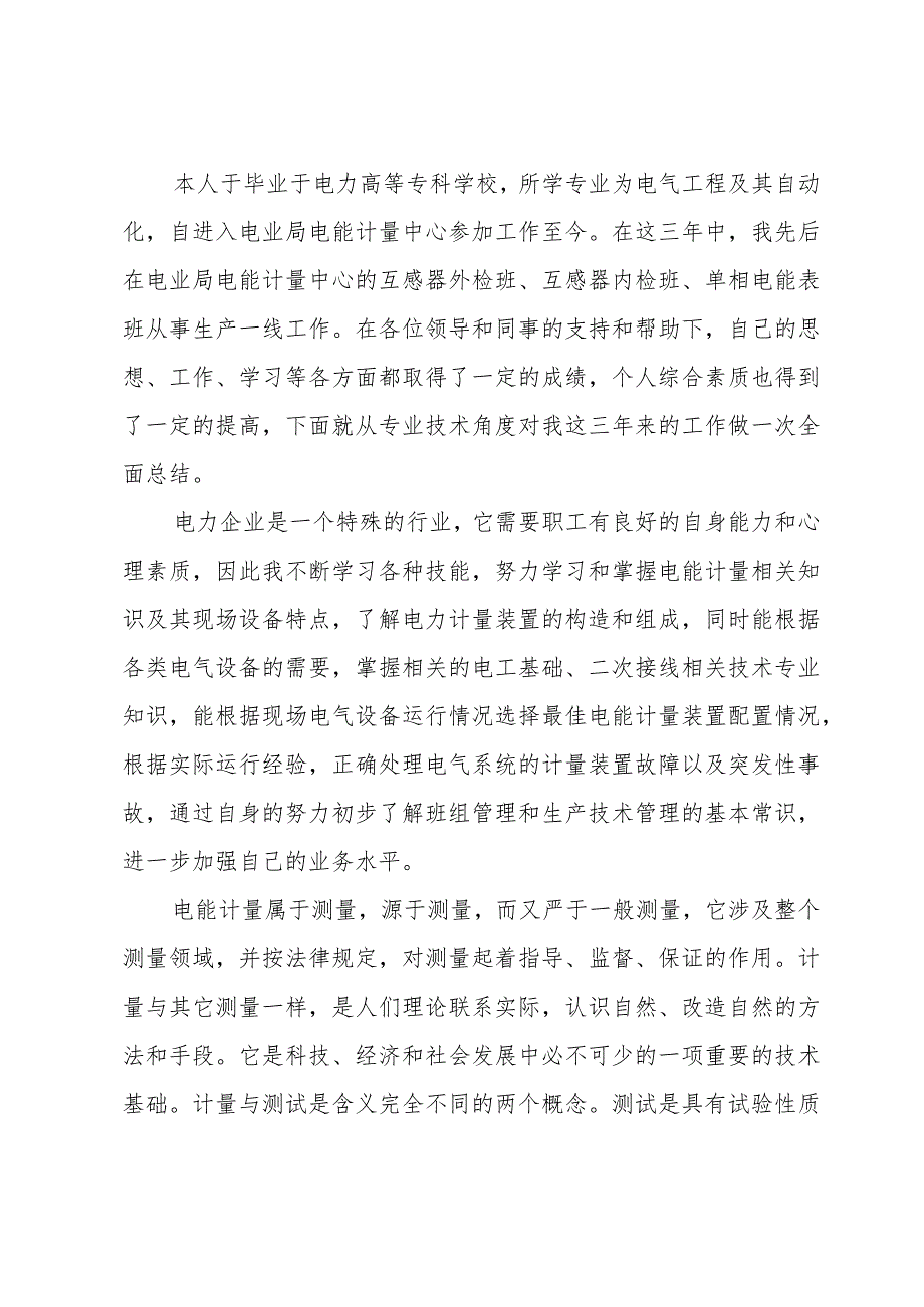 申报电气工程师总结范文（32篇）.docx_第3页