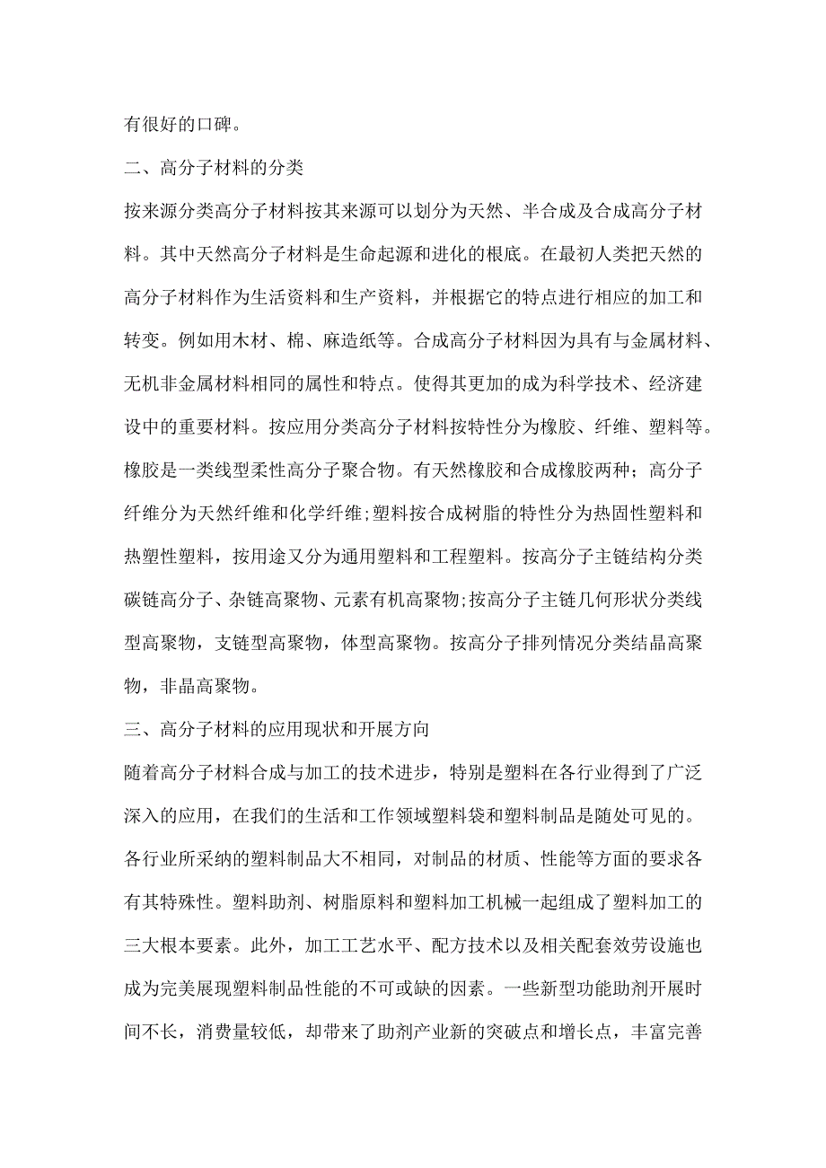 浅析对高分子材料的认识.docx_第2页