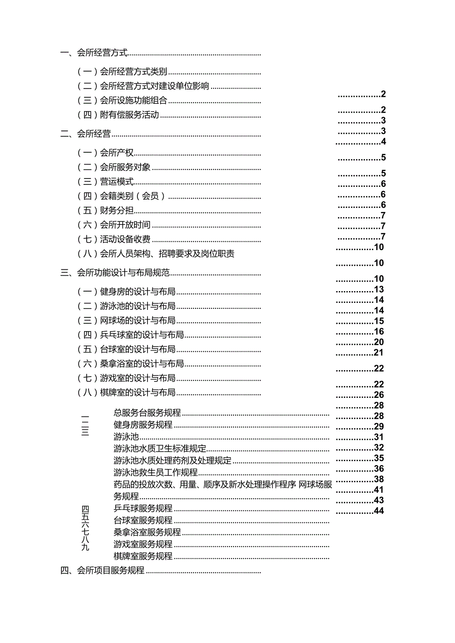 某会所管理制度汇编.docx_第2页