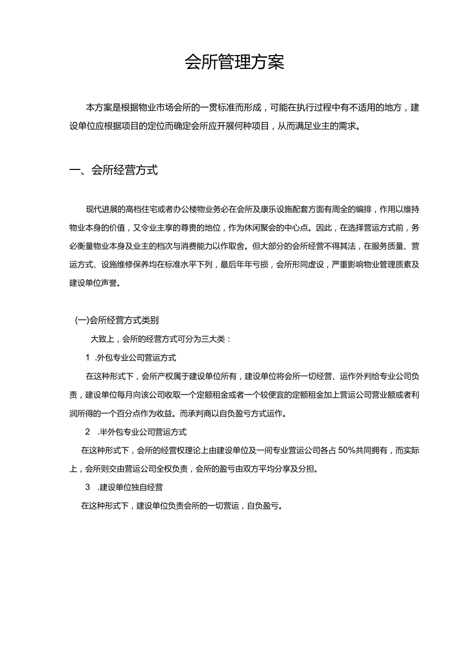 某会所管理制度汇编.docx_第3页