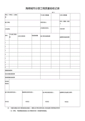 海绵城市分部工程质量验收记录.docx