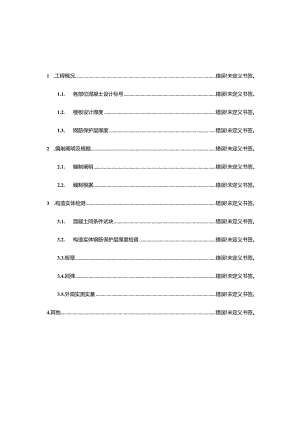 混凝土结构实体检测解决方案.docx