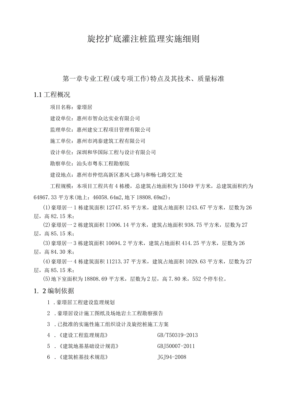 旋挖扩底灌注桩监理实施细则.docx_第2页