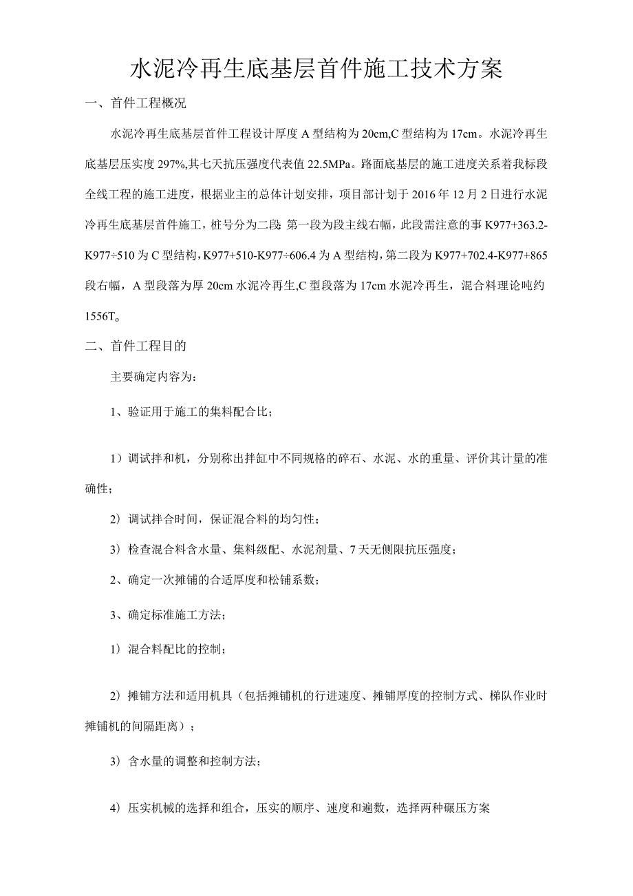 水泥冷再生底基层首件方案.docx_第2页