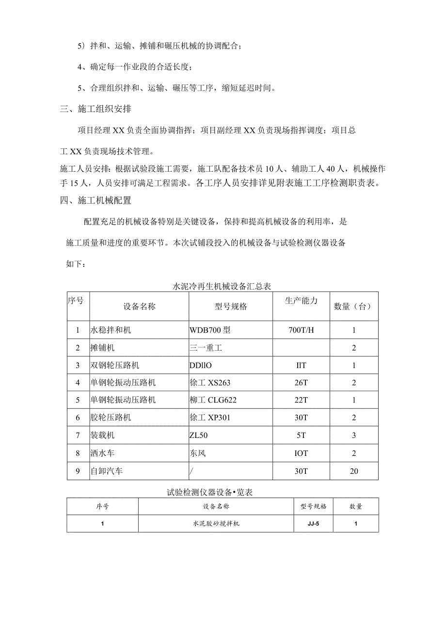 水泥冷再生底基层首件方案.docx_第3页