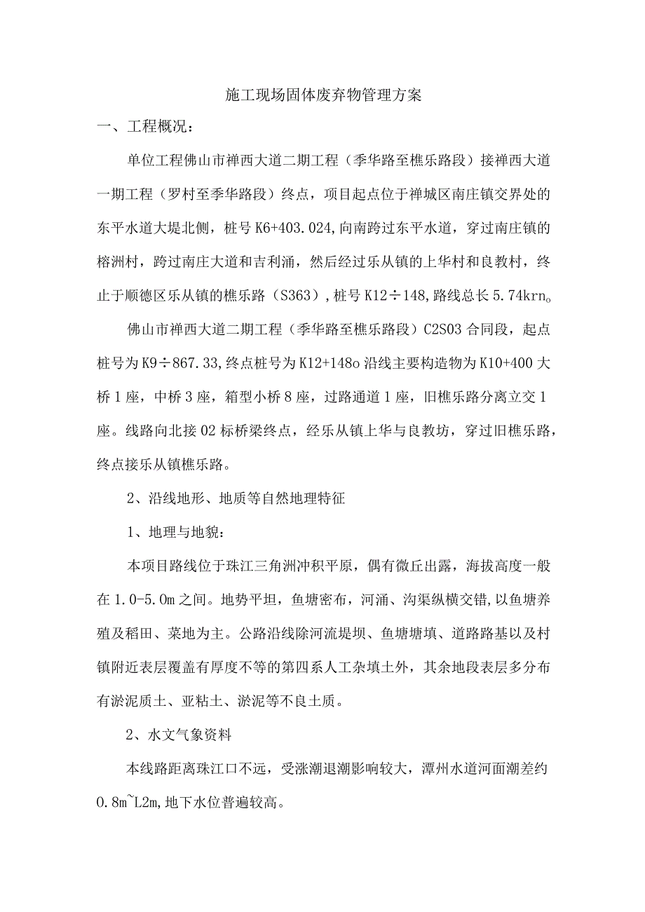 环境废弃物管理方案.docx_第2页