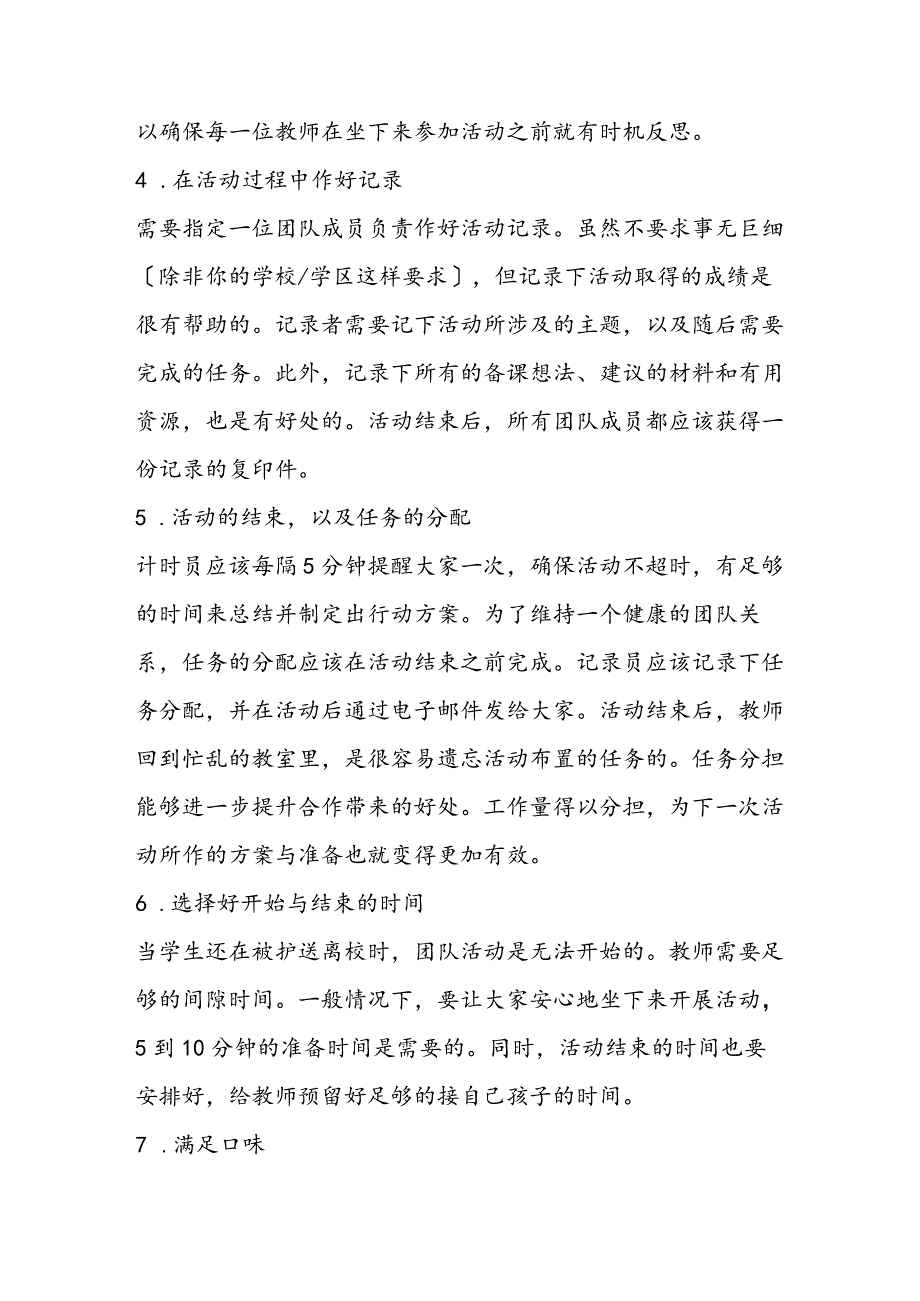 教师团队合作“七注意”.docx_第2页