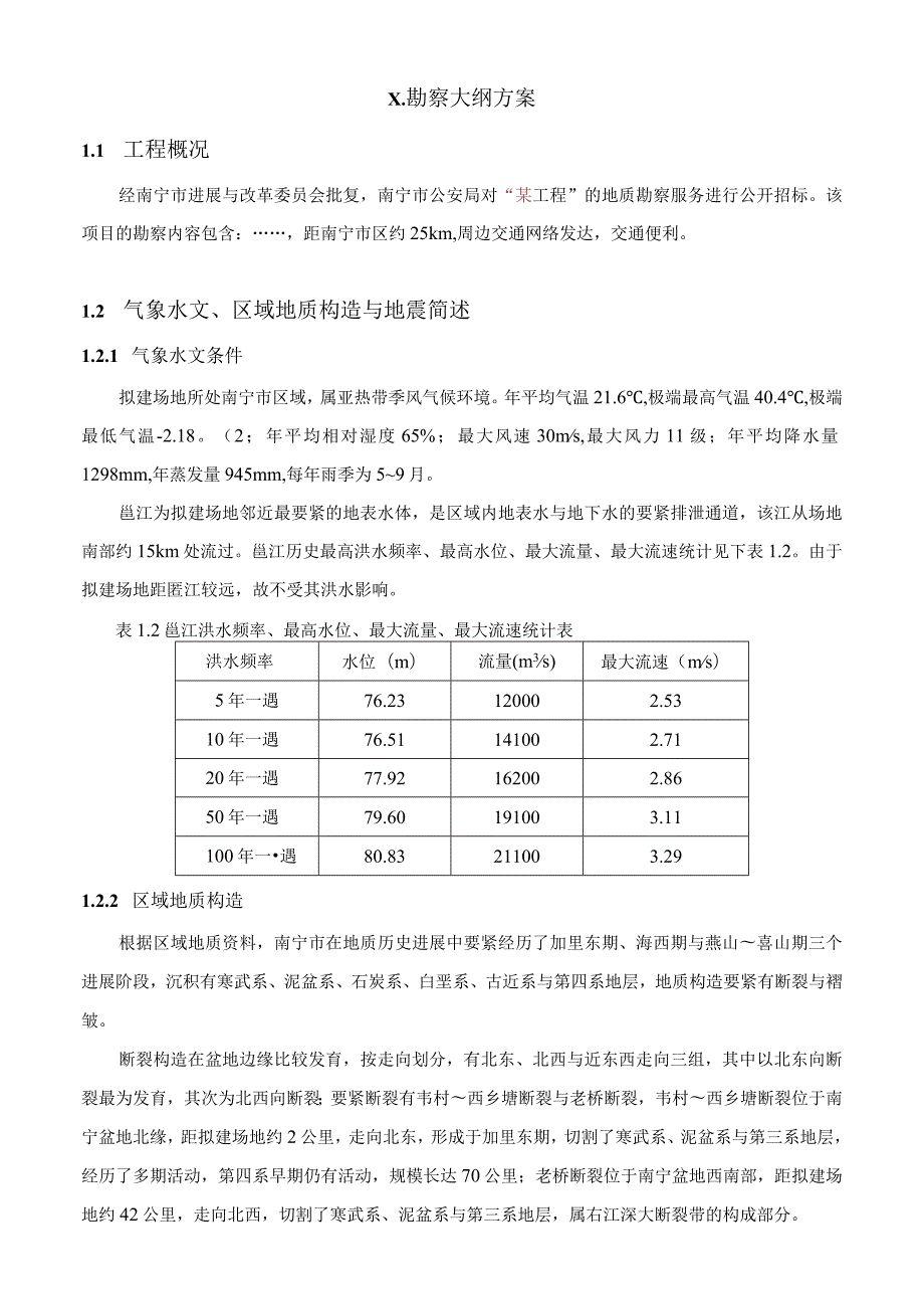 某勘察边坡支护工程勘察招标文件.docx_第3页