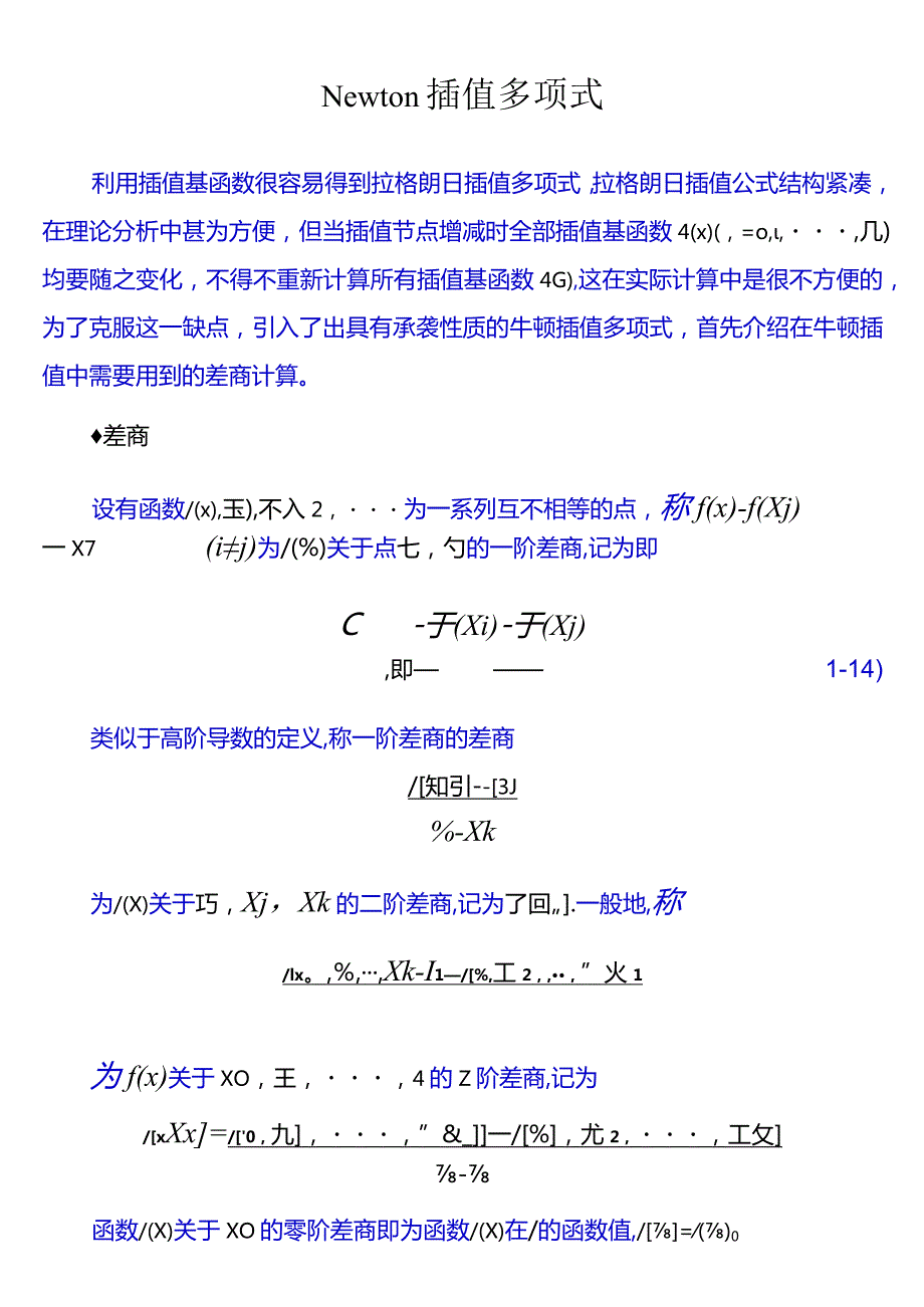 数值分析教案.docx_第1页