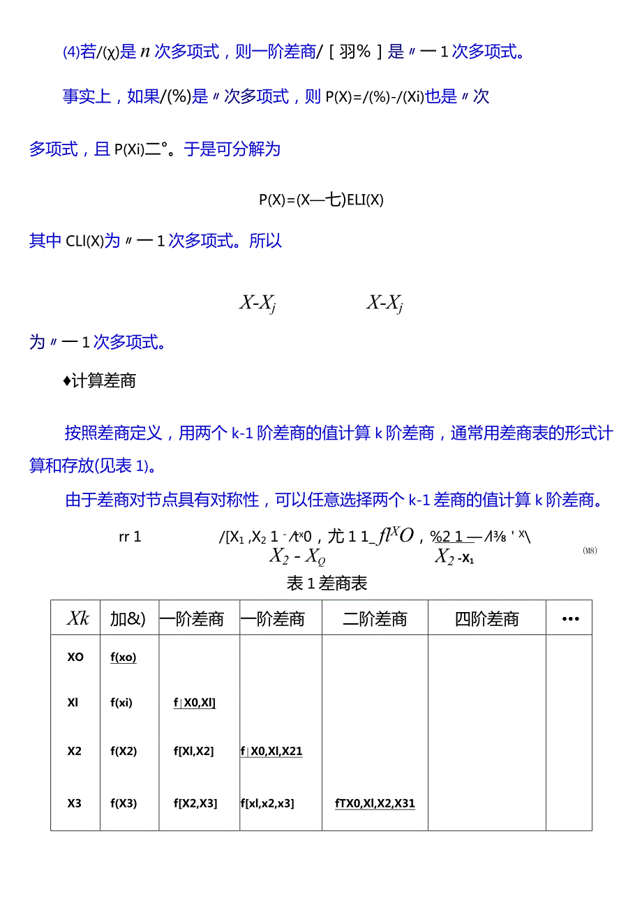 数值分析教案.docx_第3页