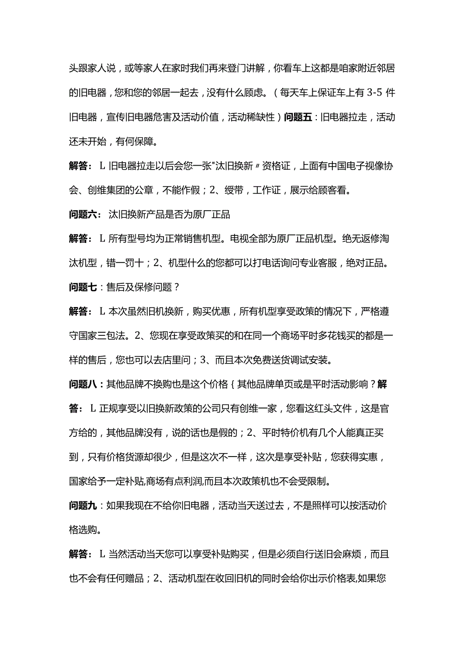 收旧常见问题解答.docx_第2页