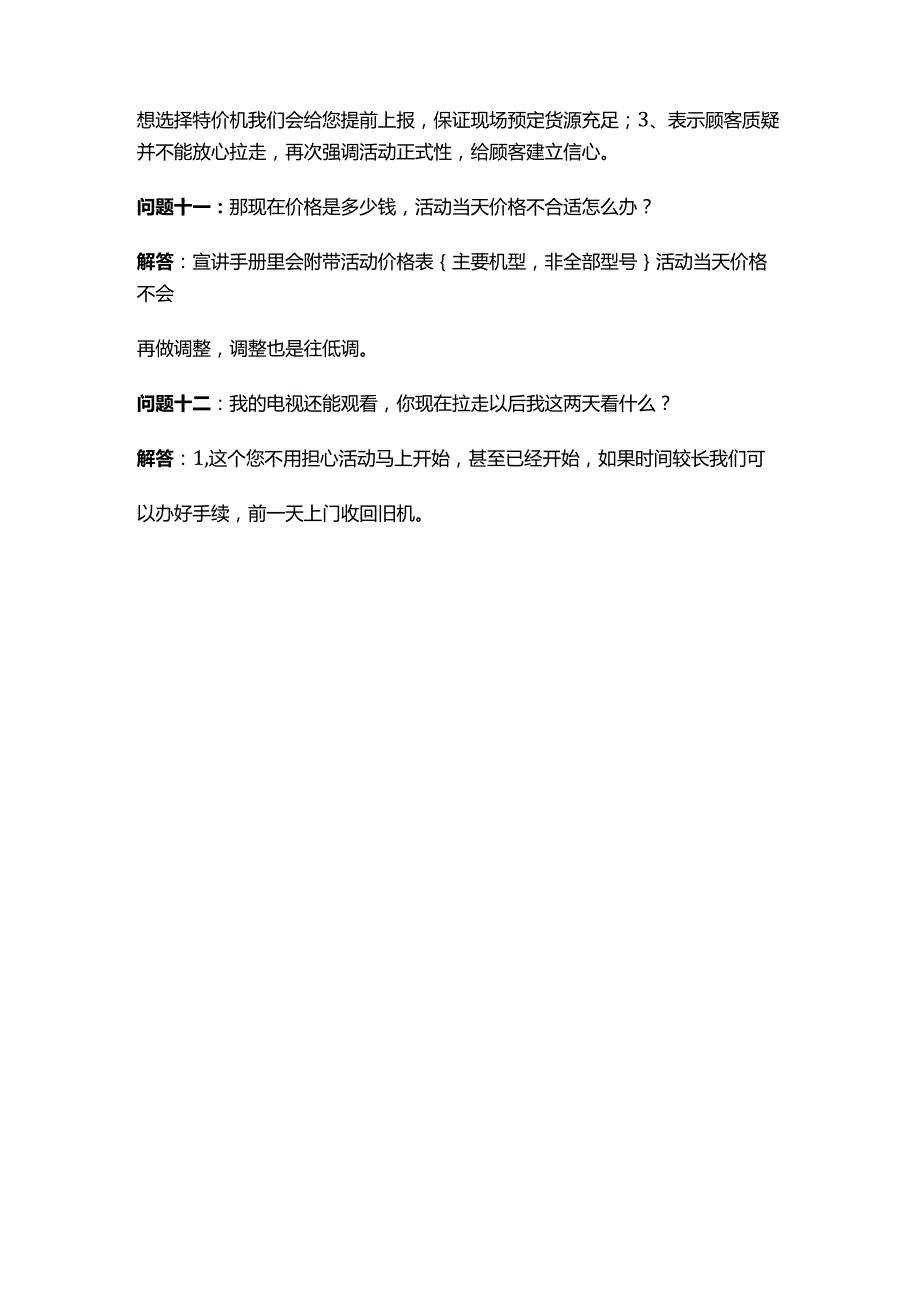 收旧常见问题解答.docx_第3页