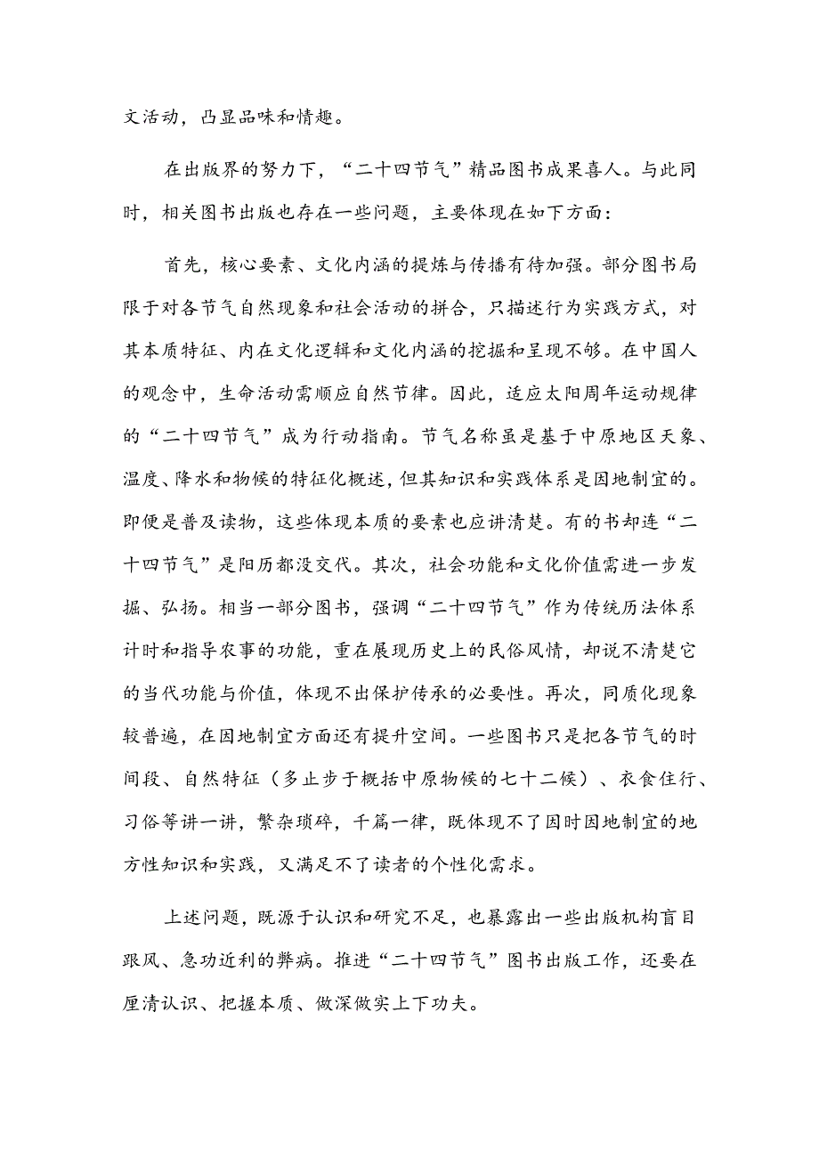 浅论“二十四节气”普及图书的策划与出版.docx_第2页