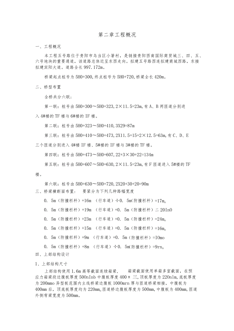 某市政工程桥梁标段施工组织设计.docx_第2页