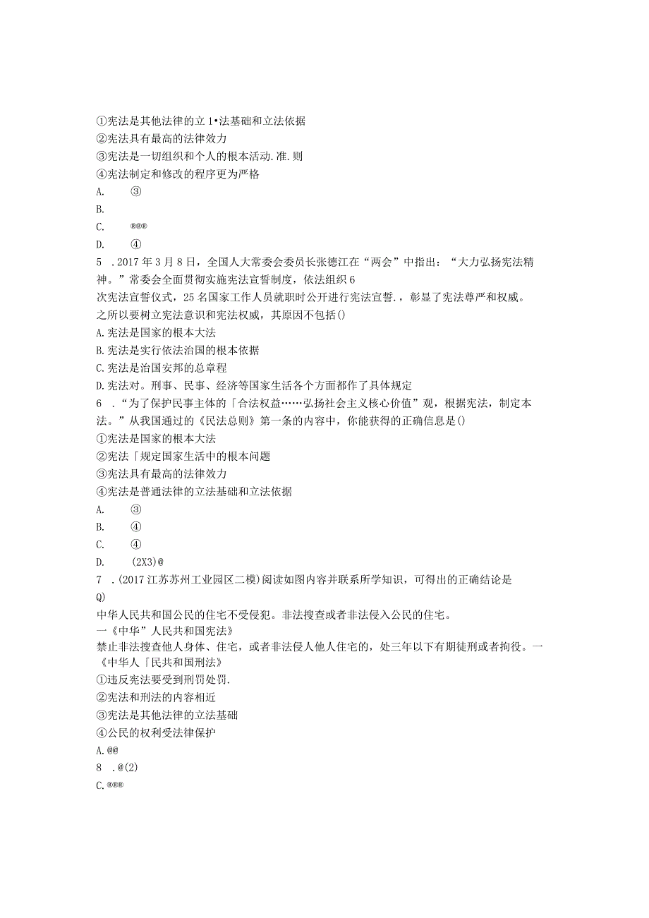 河南省永城市八年级道德与法治下册第一单元坚持宪法至上第二课保障宪法实施第1框《坚持依宪治国》互动训练.docx_第2页