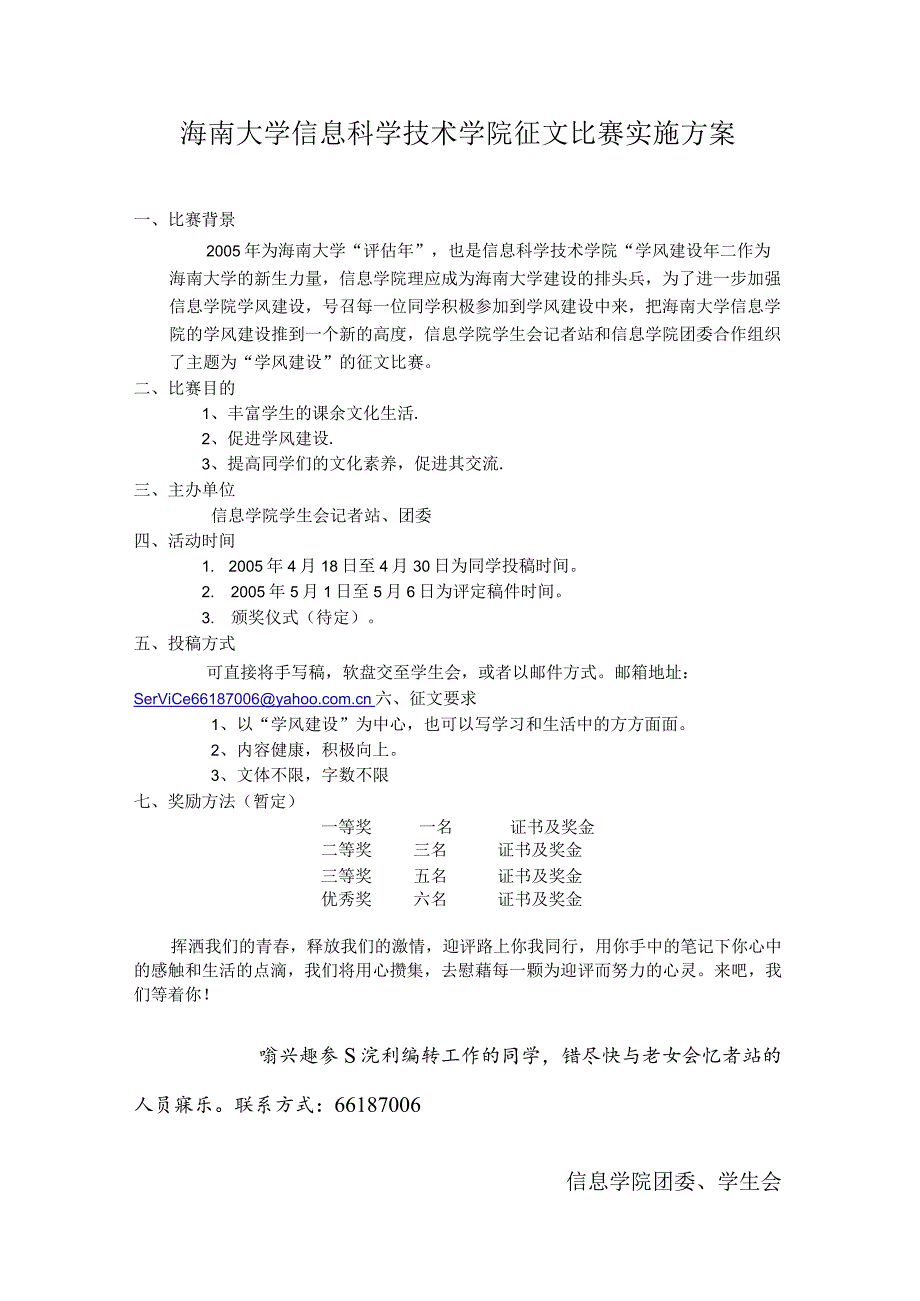 海南大学信息科学技术学院征文比赛实施方案.docx_第1页