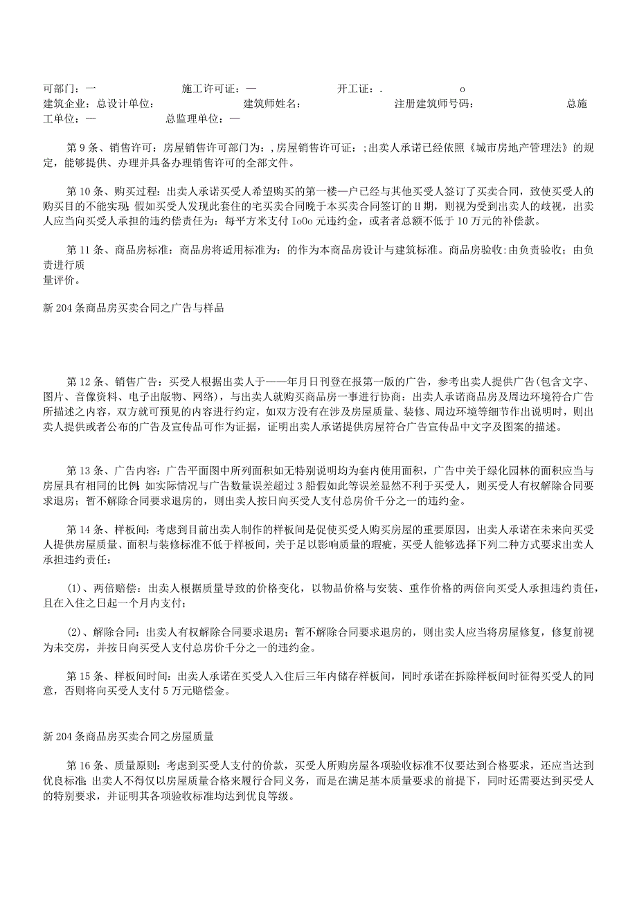 新204条商品房买卖合同之合同背景.docx_第2页