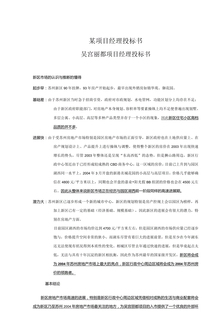 某项目经理投标书.docx_第1页