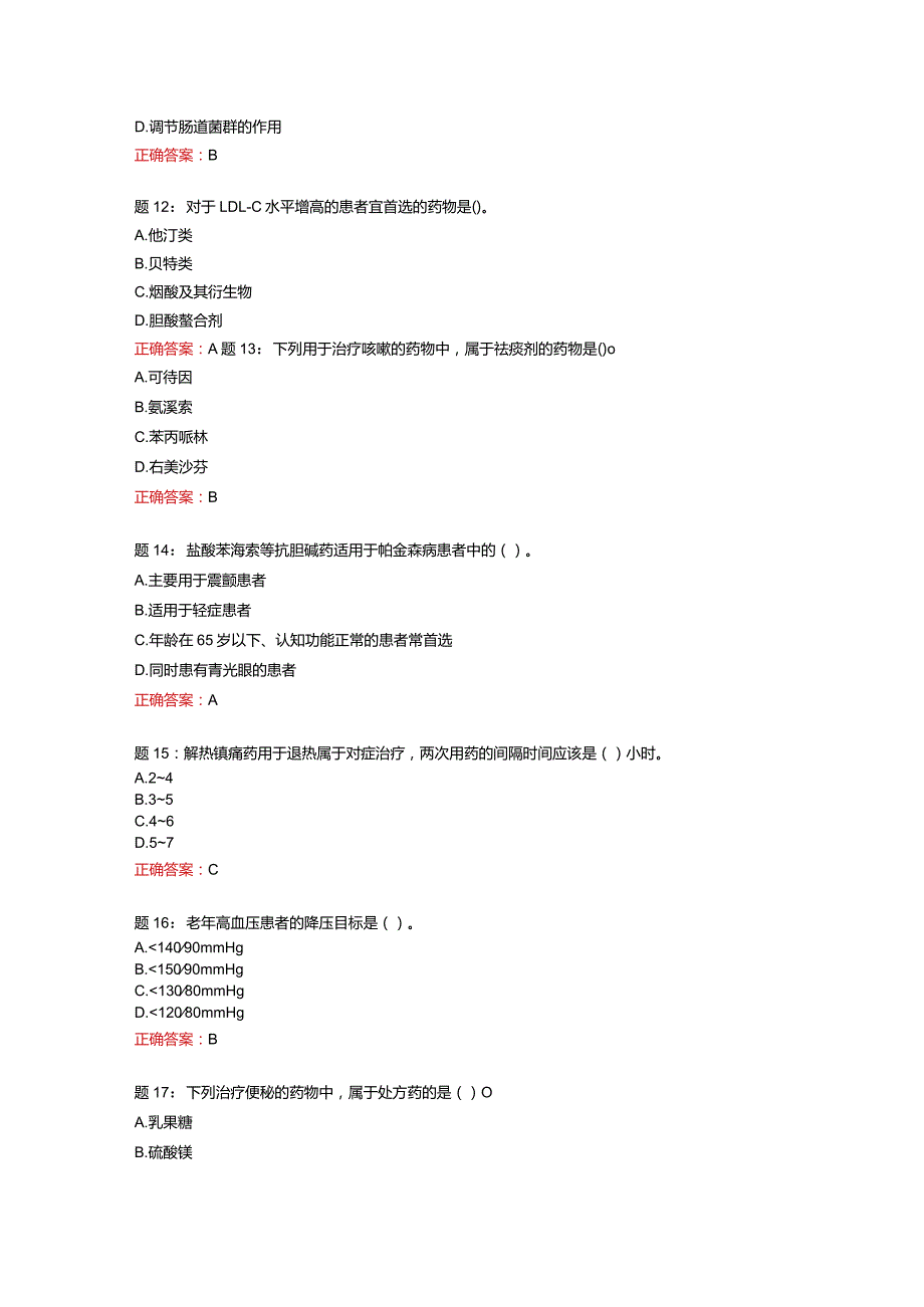 电大一网一《老年用药基本知识》形考任务3（预备知识：第八~十章；分值25分）-100分.docx_第3页