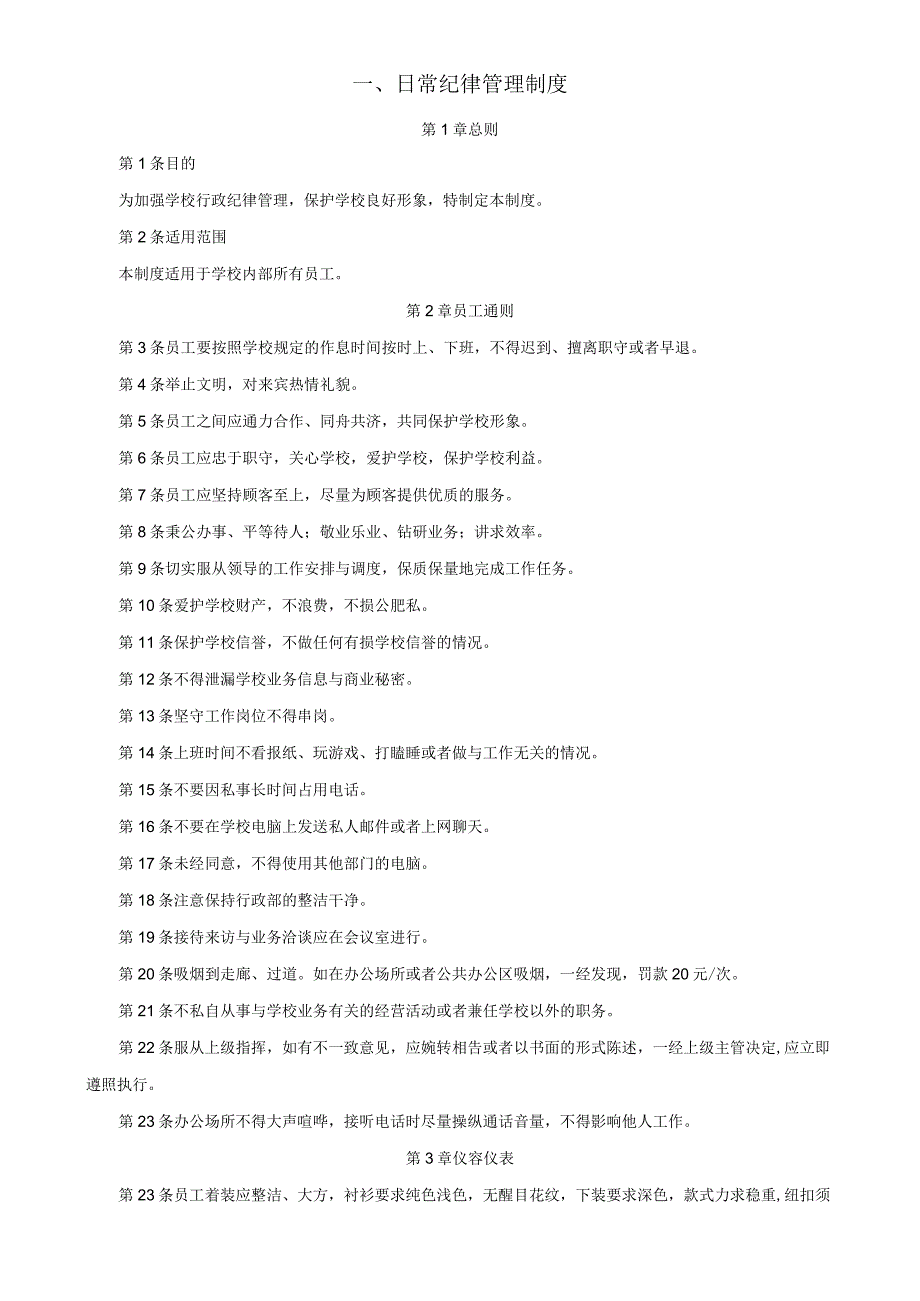 校办公室日常管理制度.docx_第3页