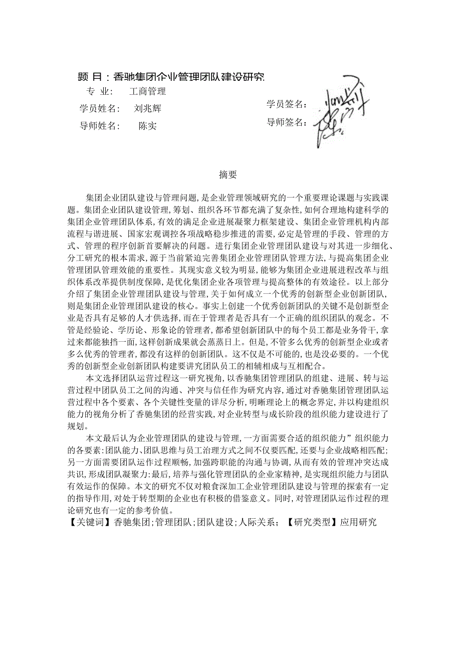 某集团企业团队建设研究课程.docx_第2页