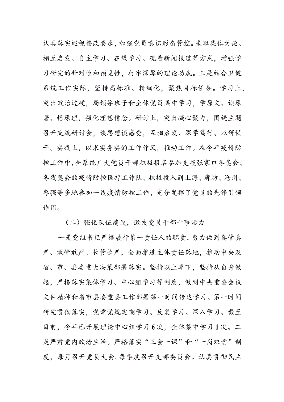 某局2022年上半年落实全面从严治党总结及下半年工作计划&某局2022年局面从严治党工作要点.docx_第2页