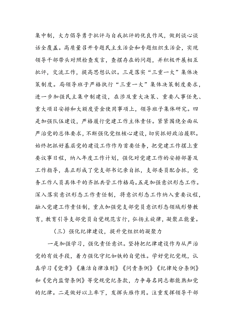 某局2022年上半年落实全面从严治党总结及下半年工作计划&某局2022年局面从严治党工作要点.docx_第3页