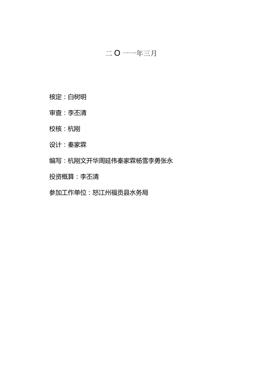 某县灌区渠道改造加固防渗建设方案.docx_第2页