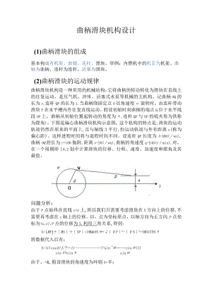 曲柄滑块机构设计.docx