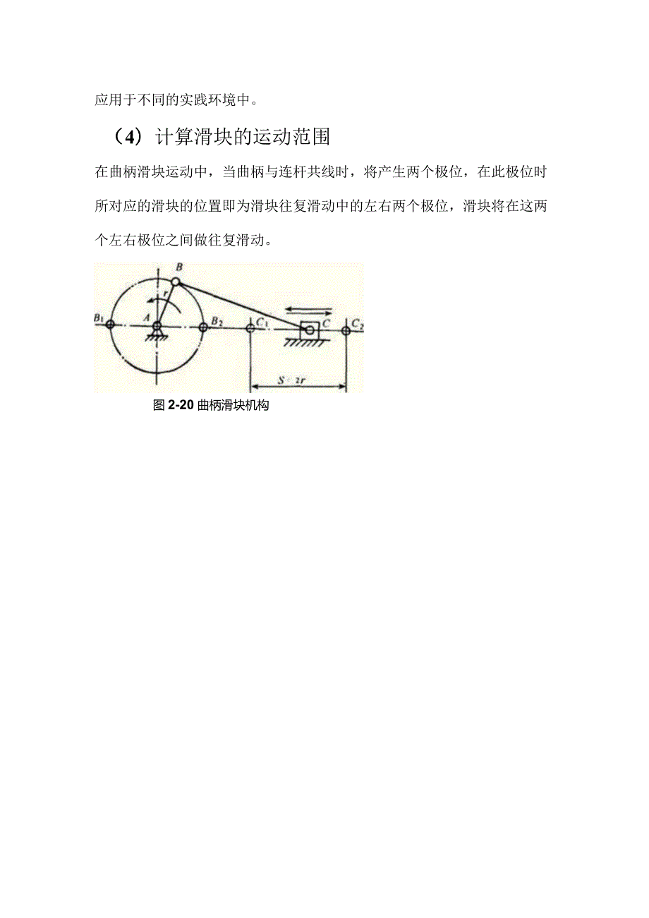 曲柄滑块机构设计.docx_第3页