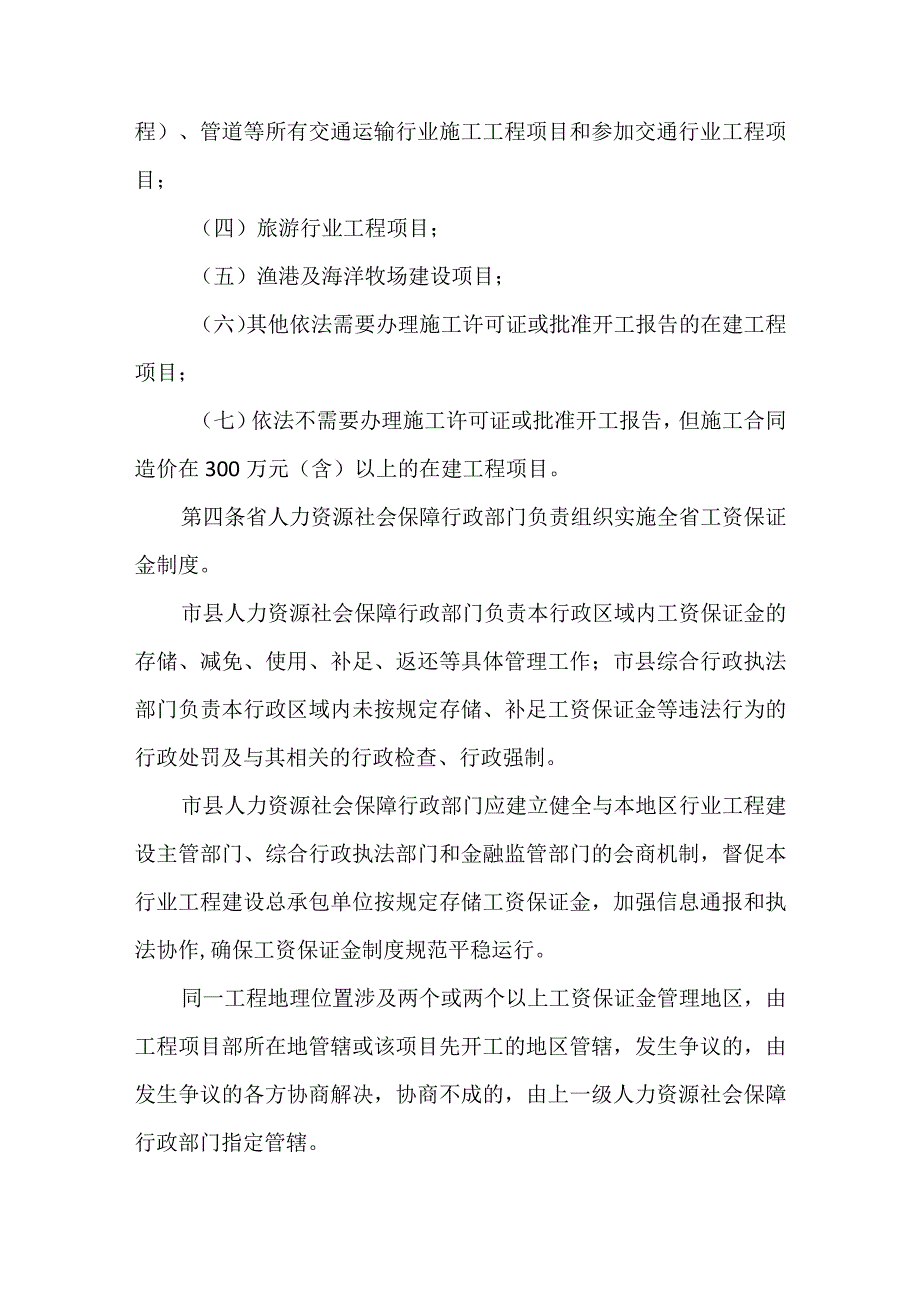 海南省《工程建设领域农民工工资保证金规定（修订）》的实施细则2024.docx_第3页