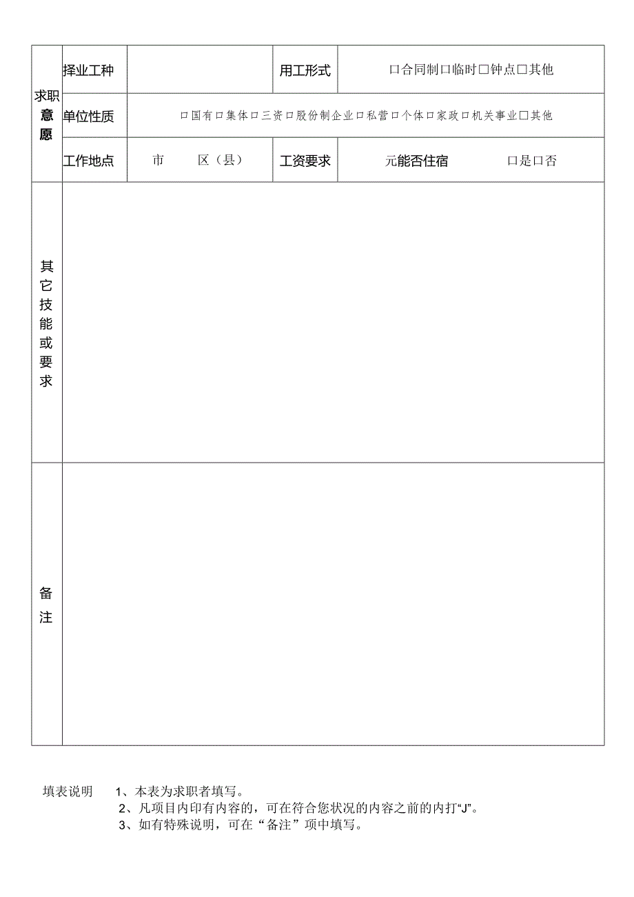 残疾人求职登记表模板.docx_第3页