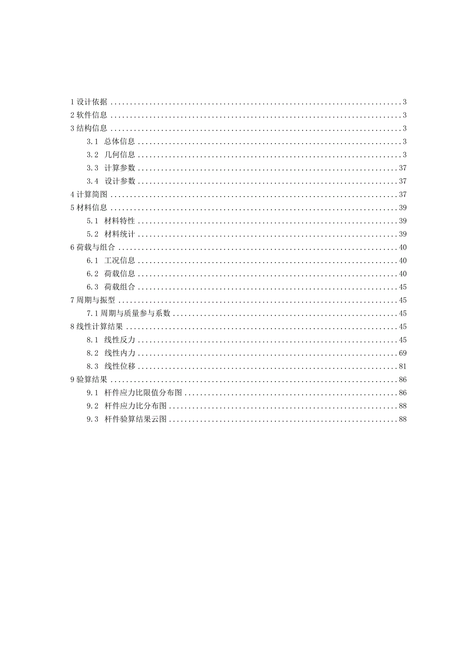 标识模型计算书A4621.docx_第2页