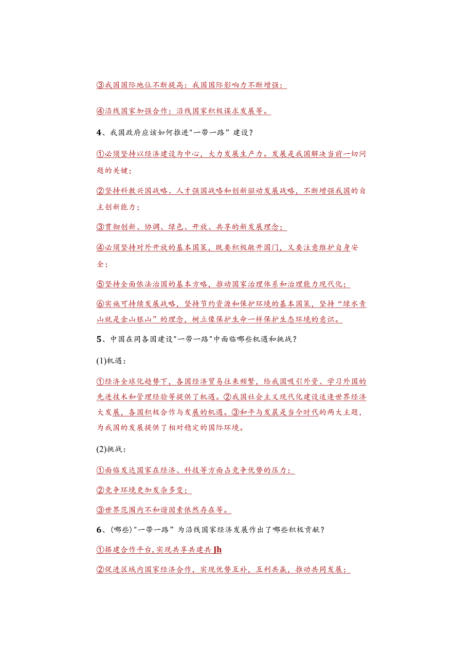 期末复习｜九年级道德与法治上册：【一带一路】时政热门考点考到不愁.docx_第2页