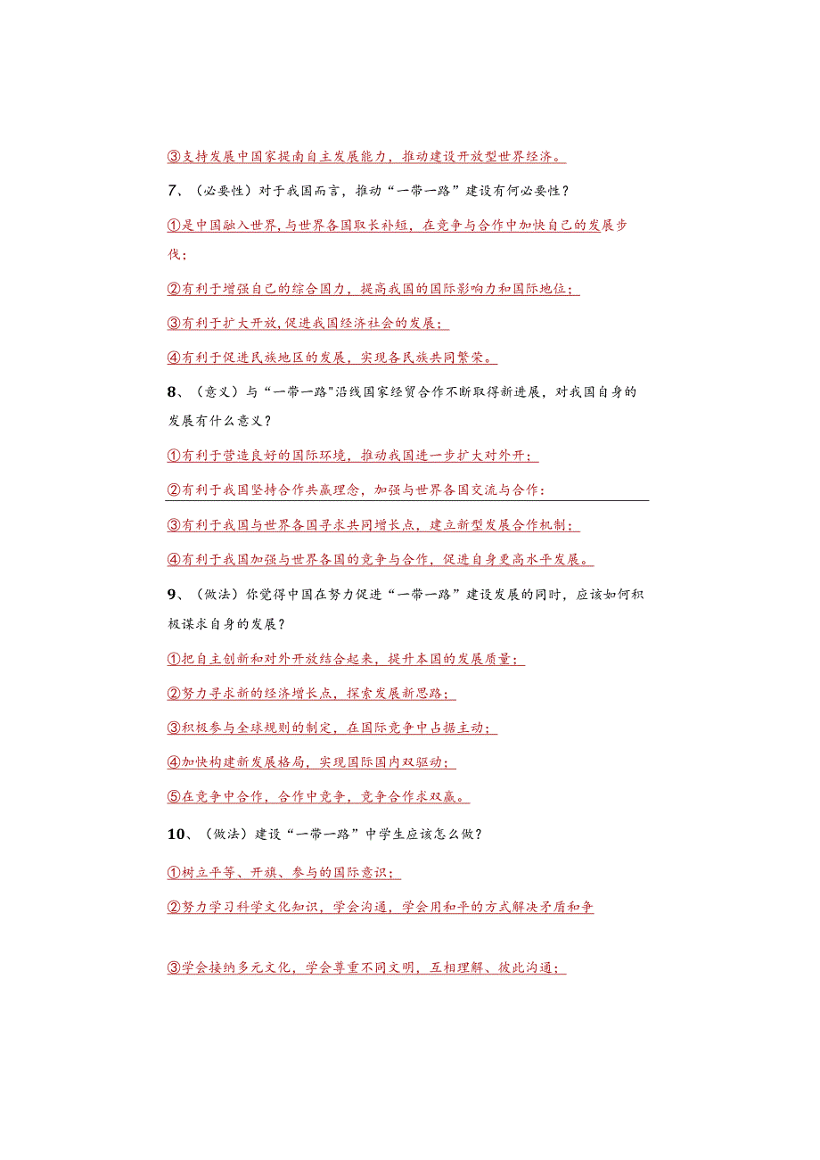 期末复习｜九年级道德与法治上册：【一带一路】时政热门考点考到不愁.docx_第3页