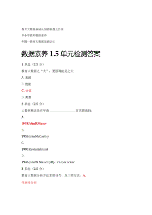 数据素养单元检测答案题库.docx