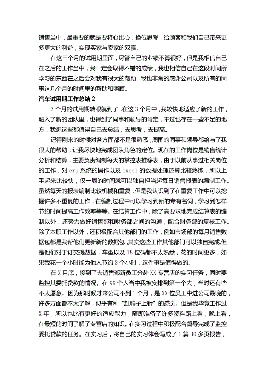 汽车试用期工作总结.docx_第2页