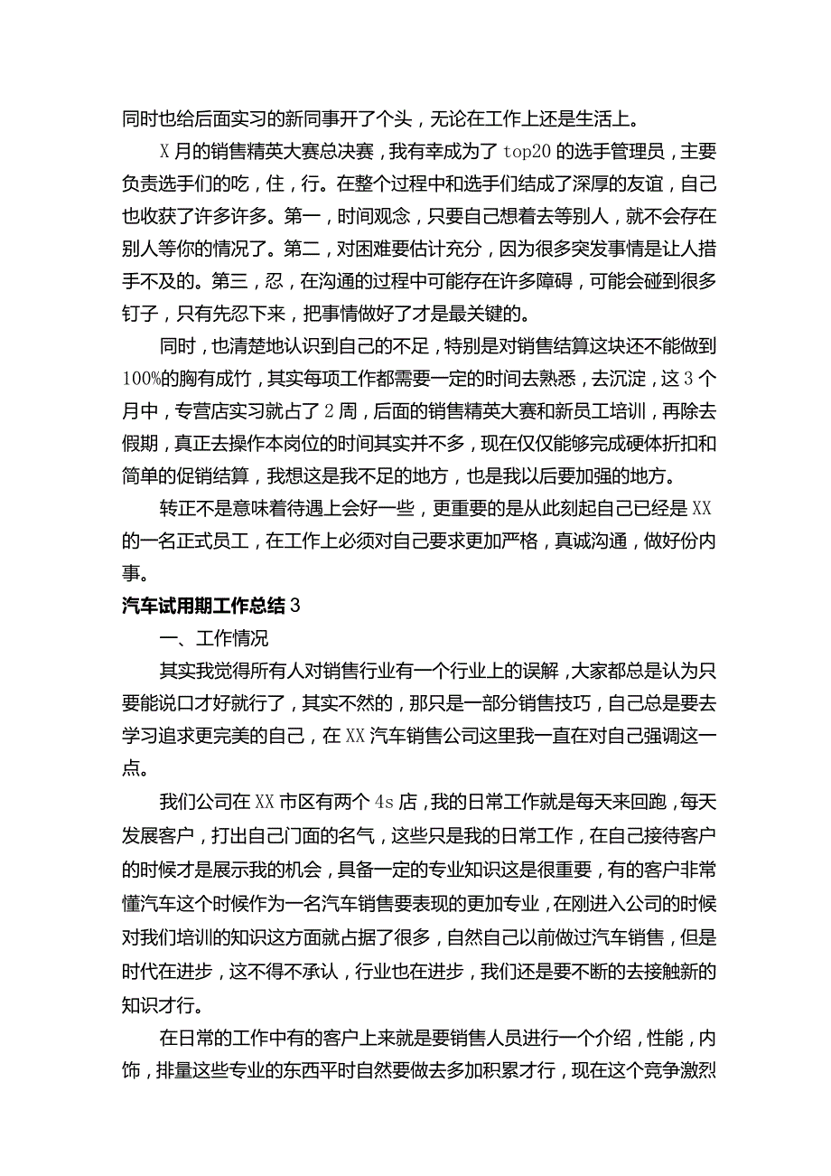 汽车试用期工作总结.docx_第3页