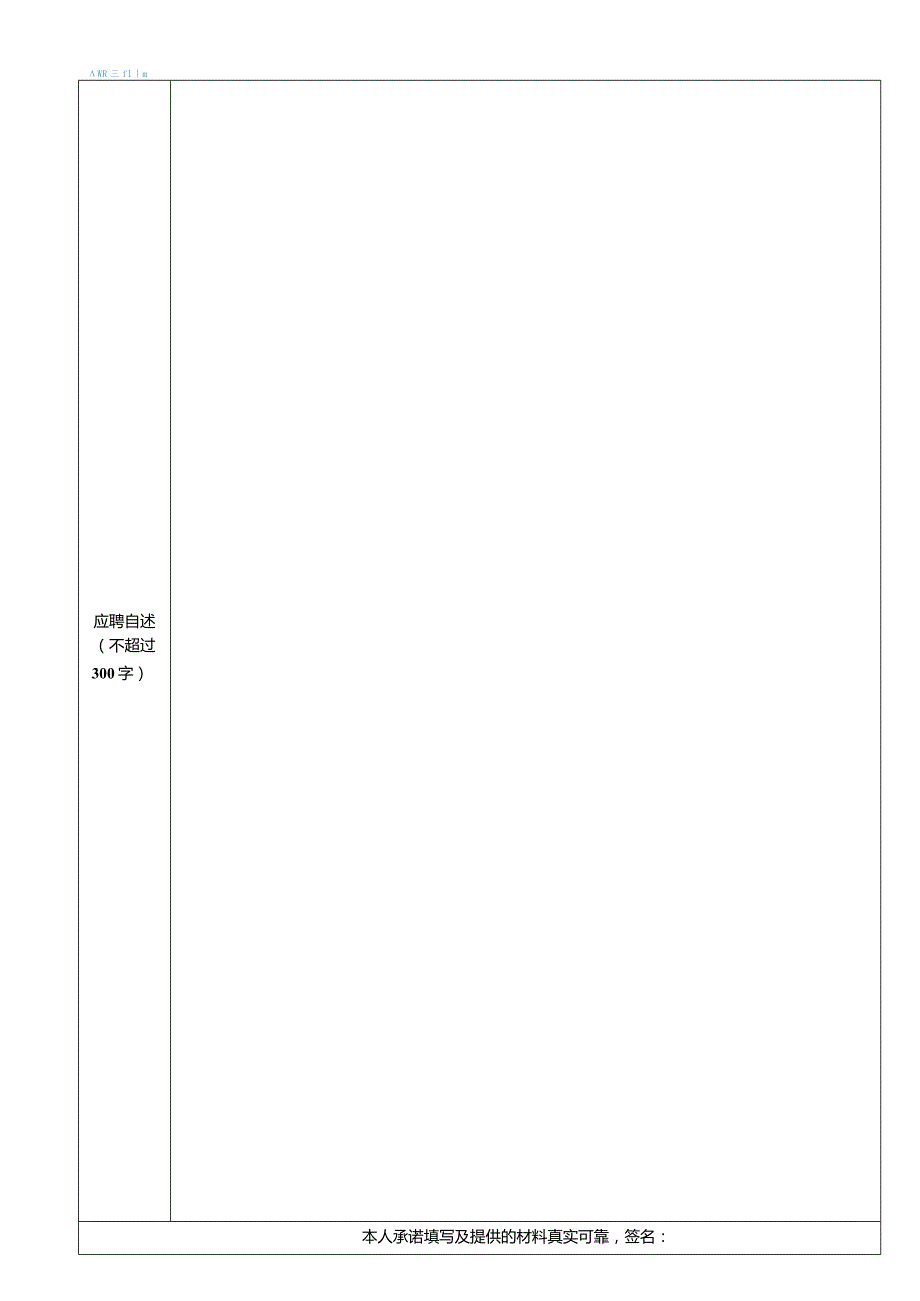 杭州科技职业技术学院公开招聘实习辅导员报名表doc.docx_第2页