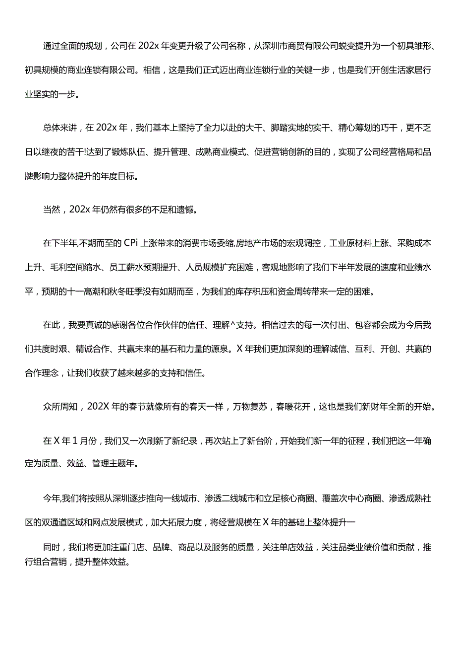 生活家居连锁行业总经理年会致辞.docx_第2页