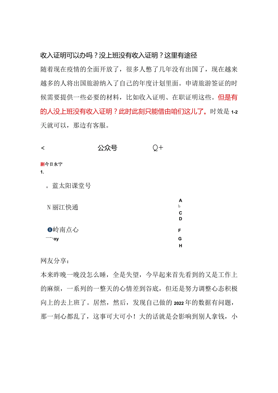 收入证明可以办吗？没上班没有收入证明？这里有途径.docx_第1页