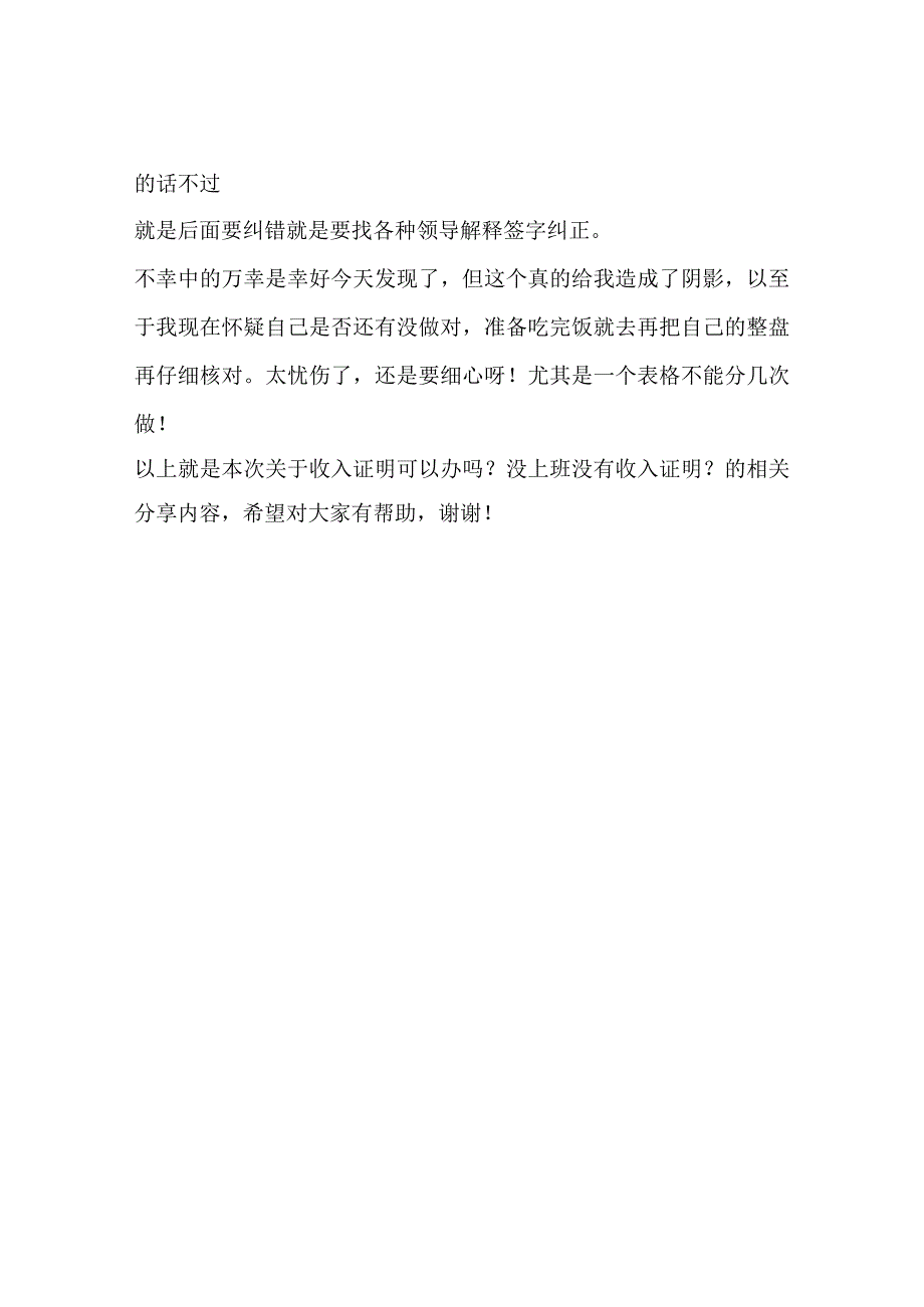 收入证明可以办吗？没上班没有收入证明？这里有途径.docx_第2页