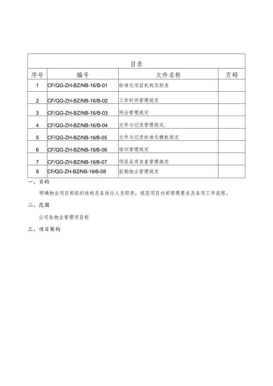 标准化手册内部管理篇.docx_第2页