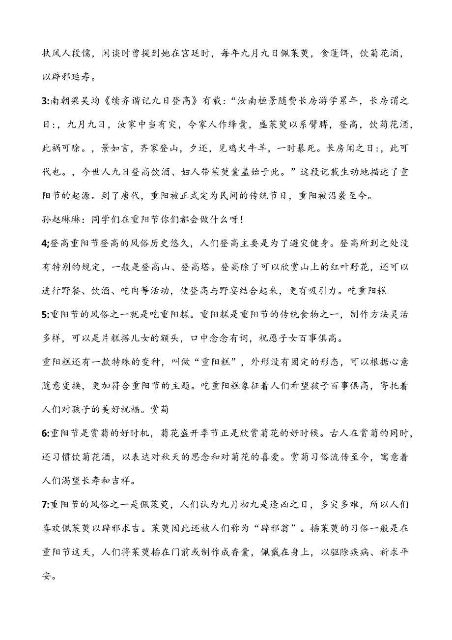 敬老尊亲爱在重阳十分钟队会记录.docx_第3页