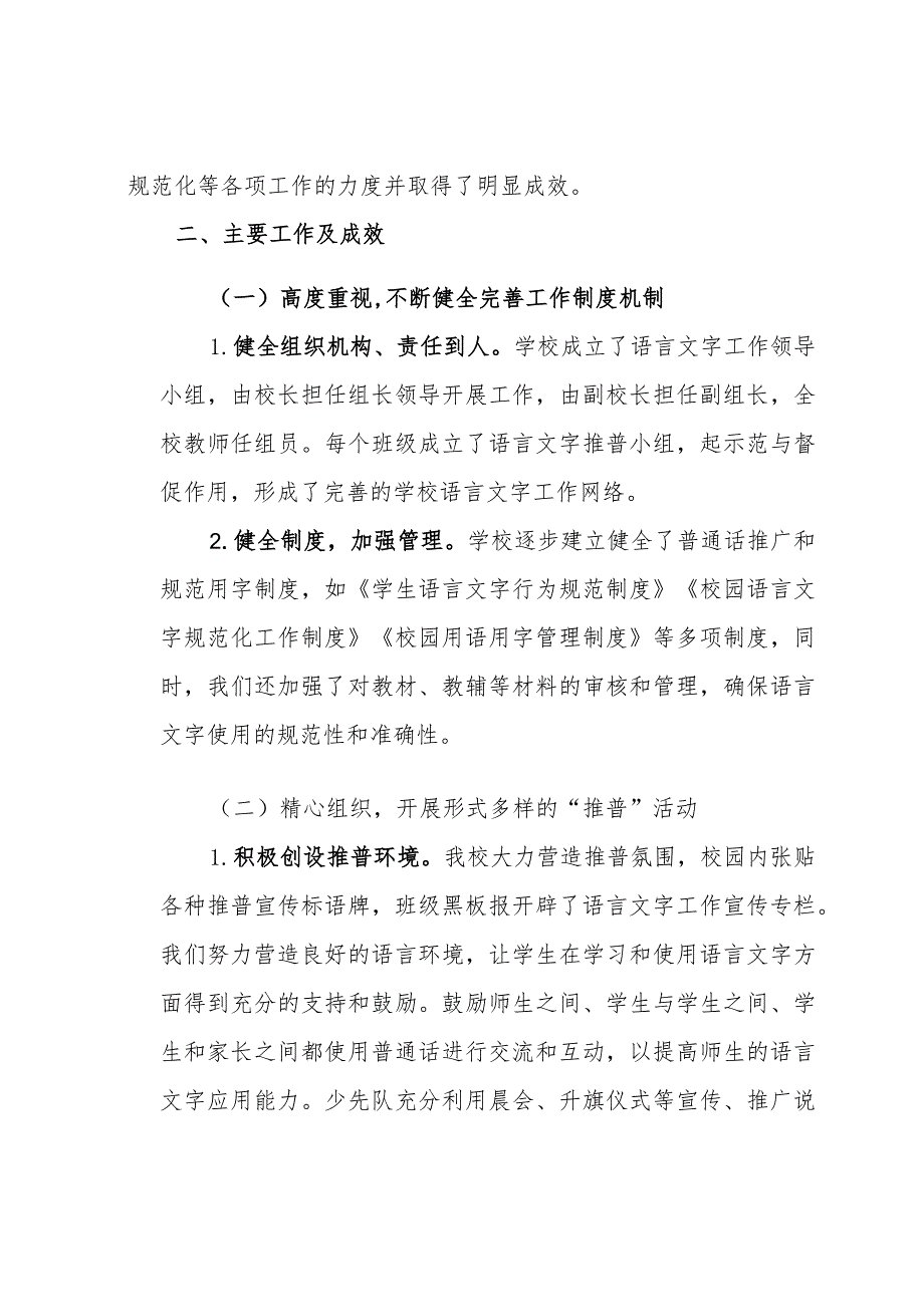 新时代语言文字示范校自评报告的报告.docx_第2页