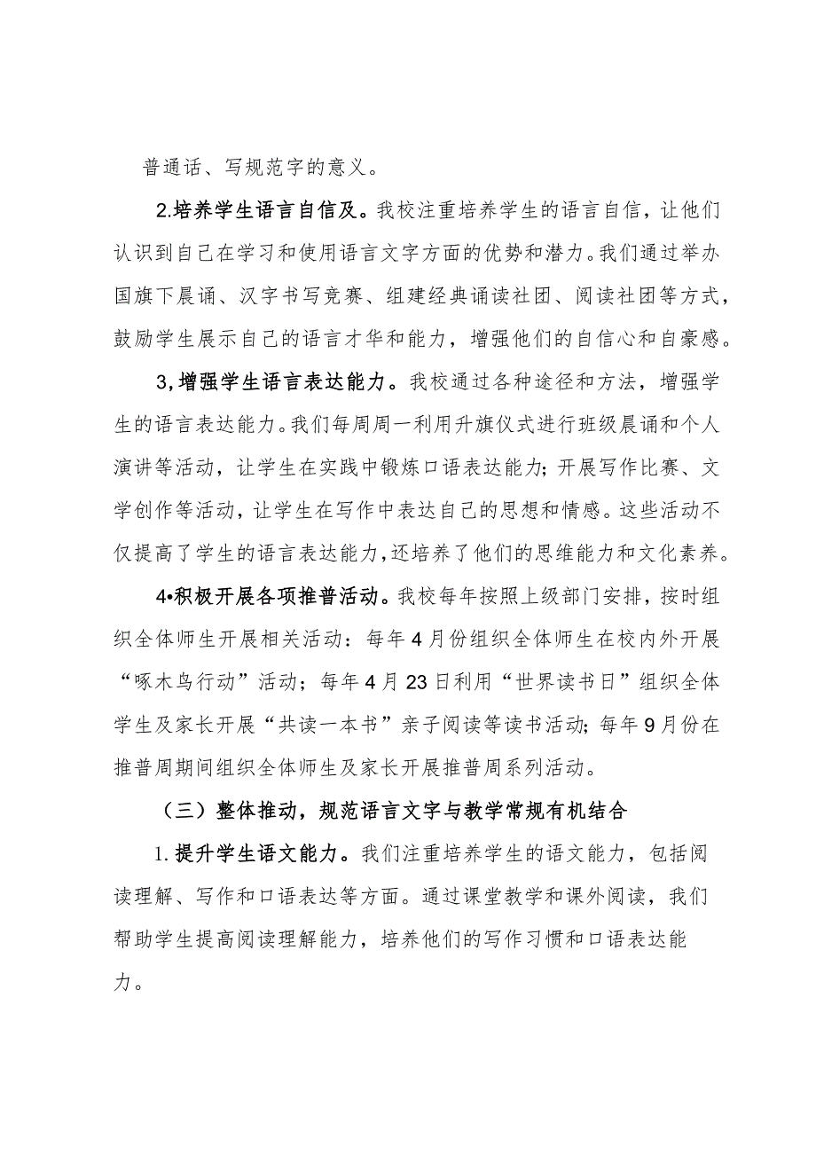 新时代语言文字示范校自评报告的报告.docx_第3页