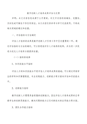 数字创新人才培养成果评估与反馈.docx