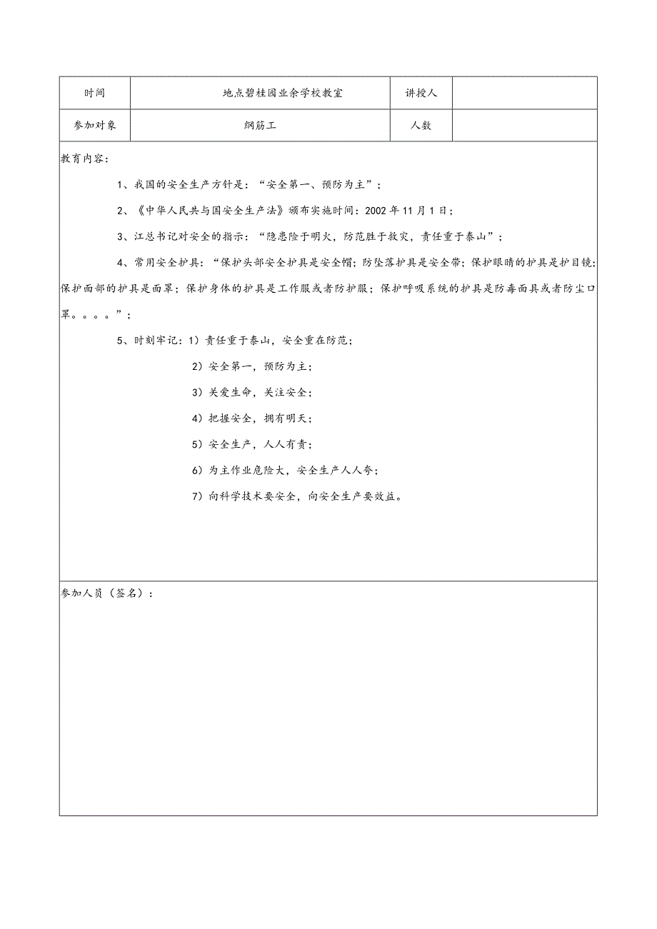 日常安全教育记录.docx_第2页