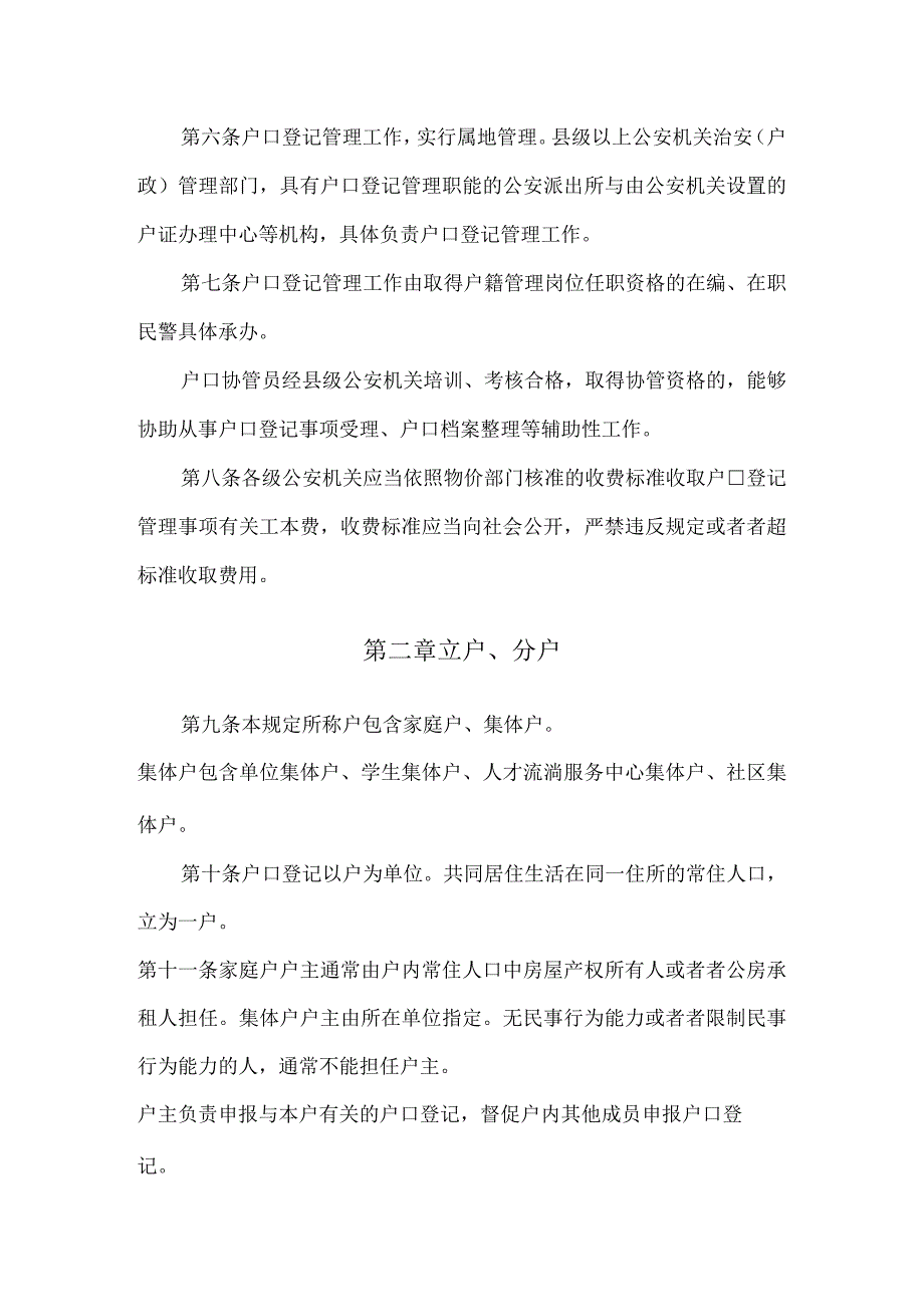 某省常住户口登记管理规定.docx_第3页